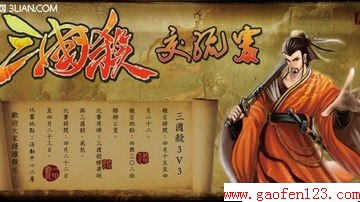 人生就像一局三国杀 www.gaofen123.com