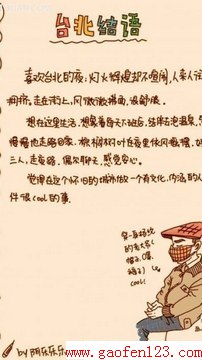 台北结语