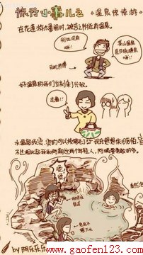 泡温泉