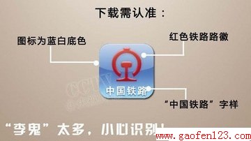 春运火车票抢票攻略 www.gaofen123.com