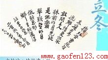 立冬