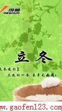立冬