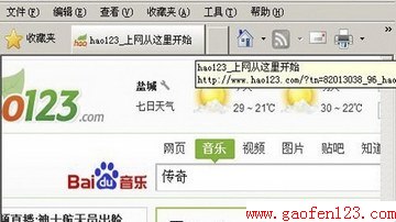 目前百度音乐中mp3地址不能抓取的解决办法(值得收藏) www.gaofen123.com