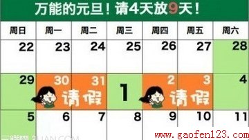 2014请假攻略 www.gaofen123.com