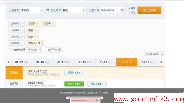 春运抢票攻略个人必得 www.gaofen123.com