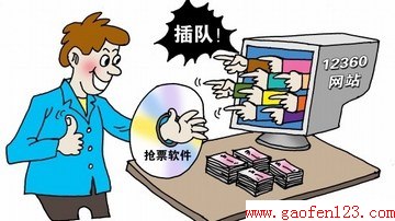 2014年春运抢票攻略 www.gaofen123.com
