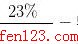 ڼָһ224                   www.gaofen123.com
