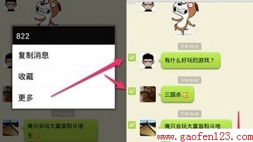 微信有哪些好用的使用技巧 www.gaofen123.com