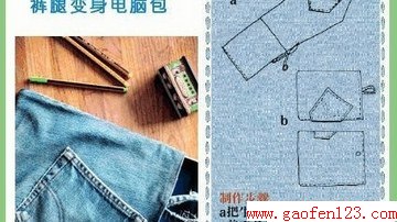 废旧牛仔裤的9种华丽改造 (3)