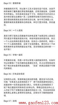 用三十天改变自己,就从今天开始 www.gaofen123.com