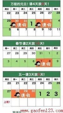 2014拼假攻略
