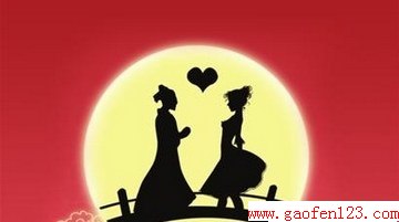 元宵节为什么也是中国古代的情人节? www.gaofen123.com