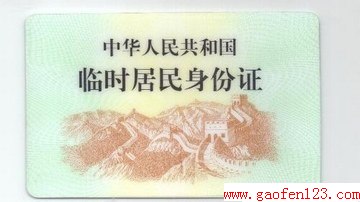 ʱ֤ΰ www.gaofen123.com