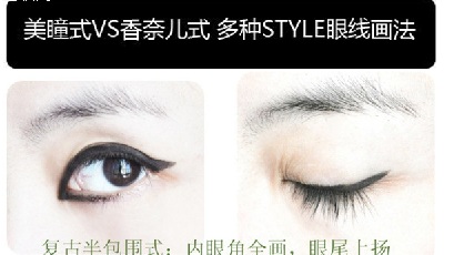 八款女生可爱眼线的画法大全 各种风格相聚一起