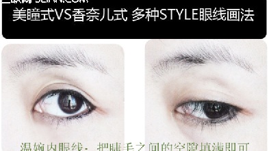 八款女生可爱眼线的画法大全 各种风格相聚一起