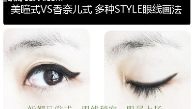 八款女生可爱眼线的画法大全 各种风格相聚一起