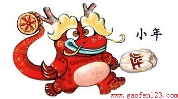 南北小年为何不同日 www.gaofen123.com