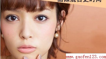 跟日系MM学秋冬甜美妆 甜辣混合更时尚