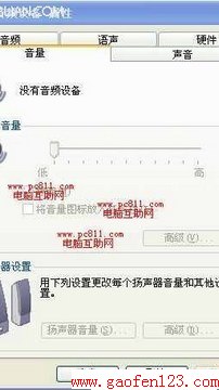 电脑忽然没声音故障解决方案