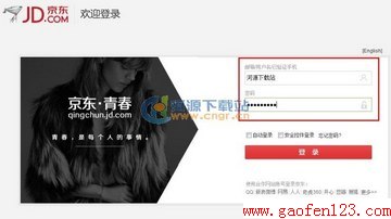 京东怎么退换货 www.gaofen123.com