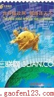 (图)历年世界邮政日的宣传主题