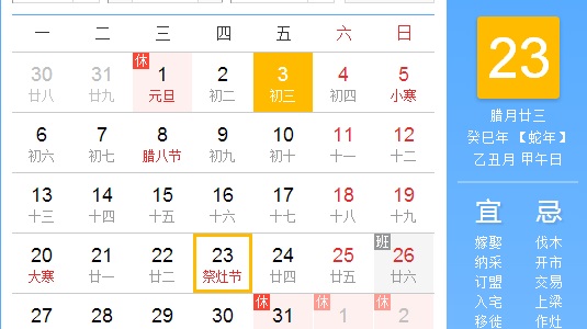 2014小年是哪天 www.gaofen123.com