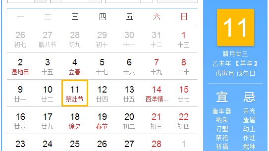 2014小年是哪天