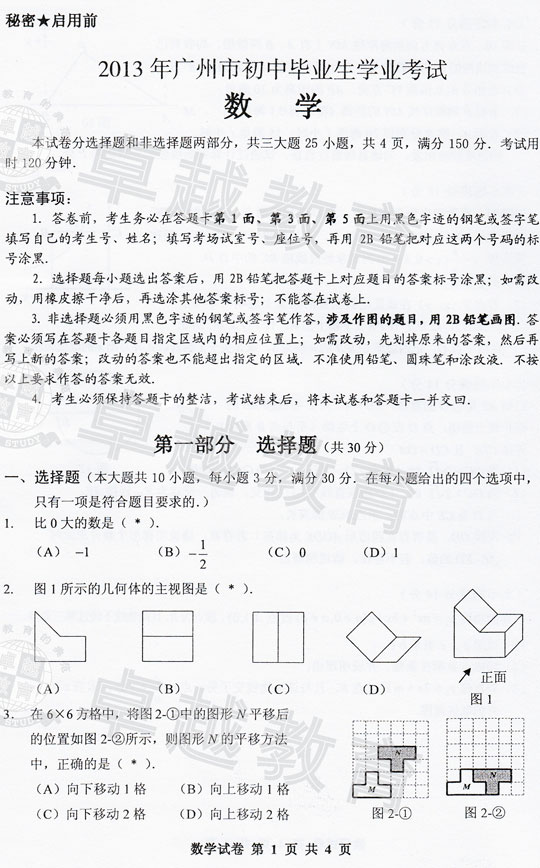 2013广州中考真题 数学卷