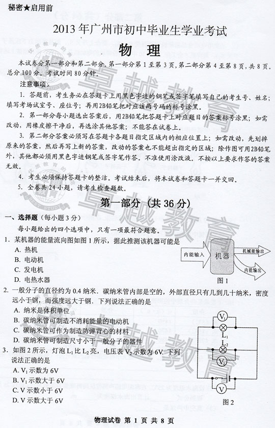 2013广州中考真题 物理卷